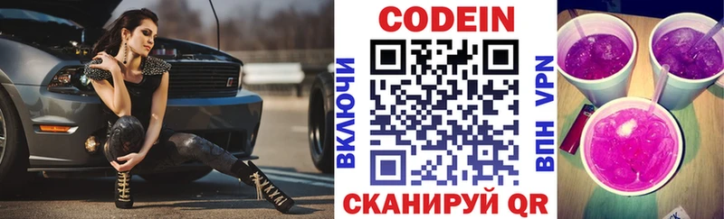 Кодеиновый сироп Lean Purple Drank  Волхов 